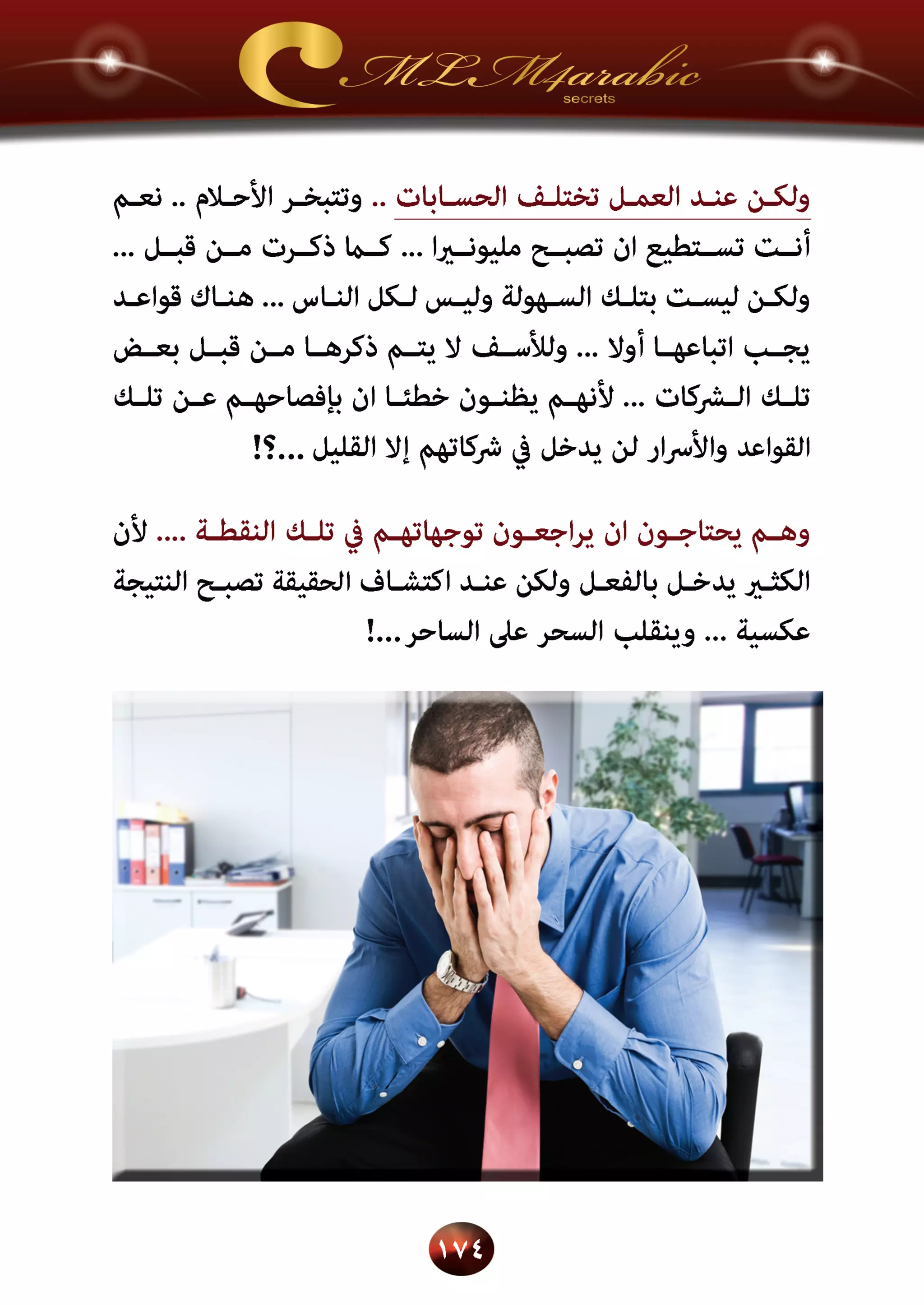 اسرار وخفايا التسويق الشبكي  -  الفصل الثالث