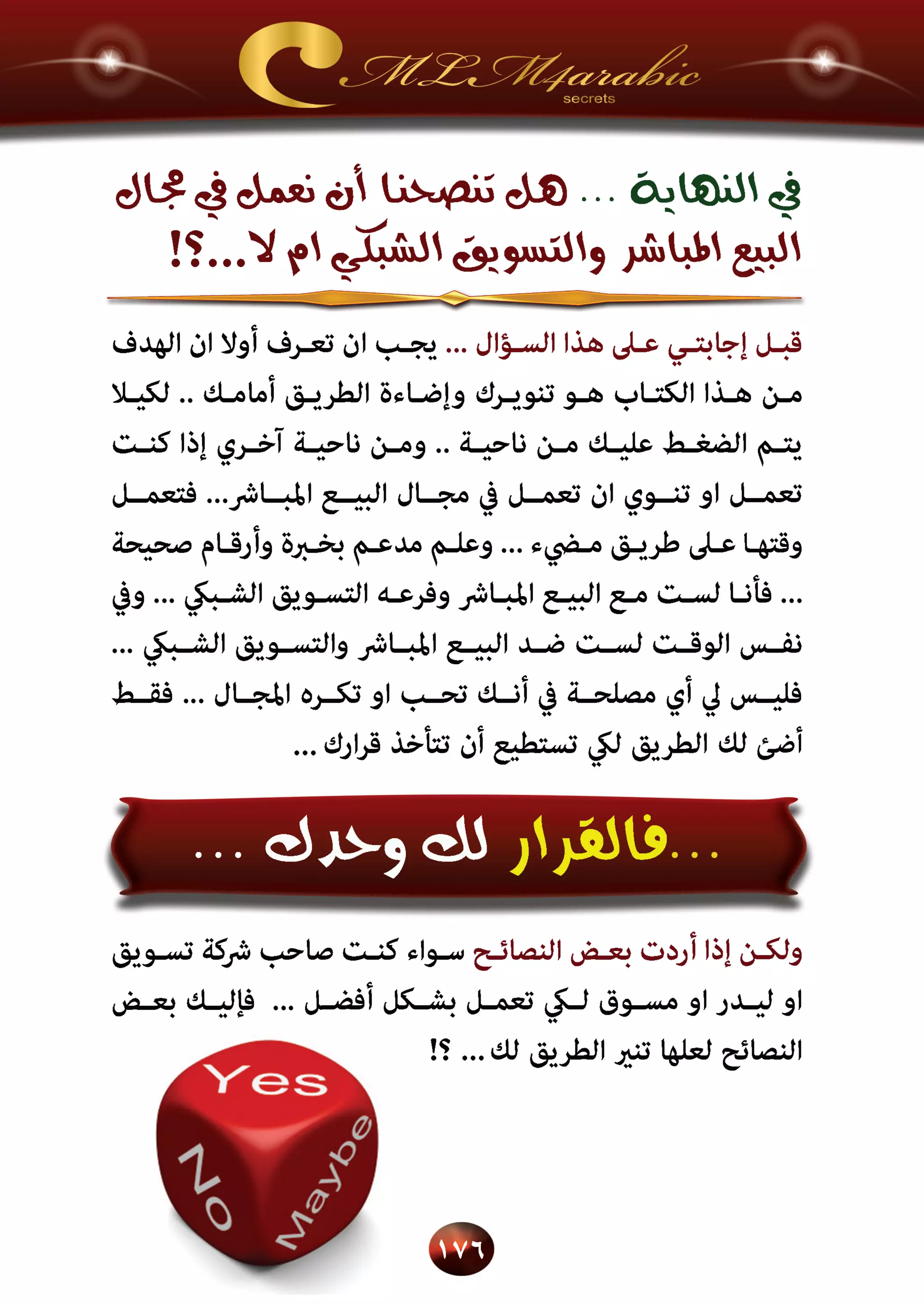 اسرار وخفايا التسويق الشبكي  -  الفصل الثالث