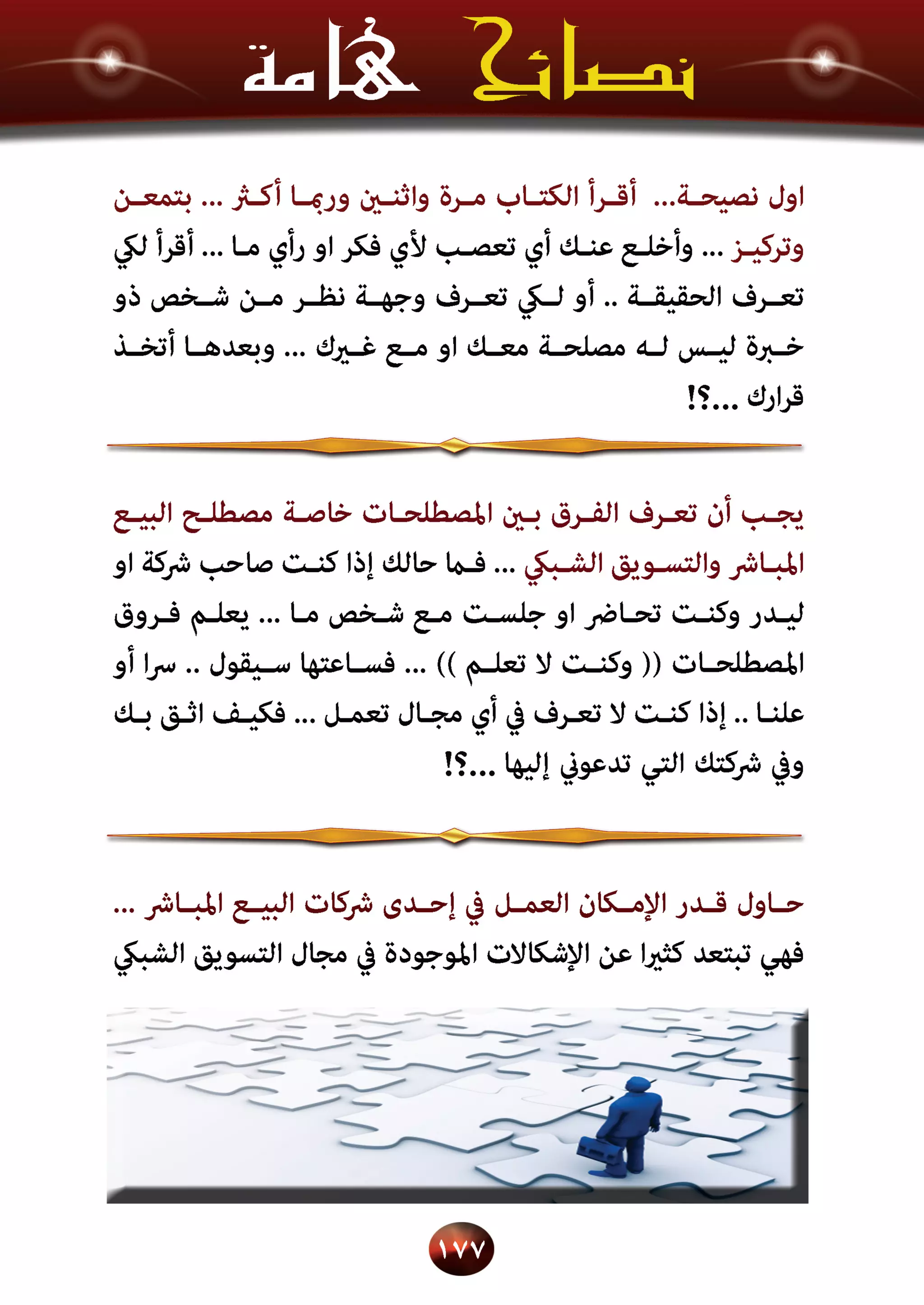 اسرار وخفايا التسويق الشبكي  -  الفصل الثالث