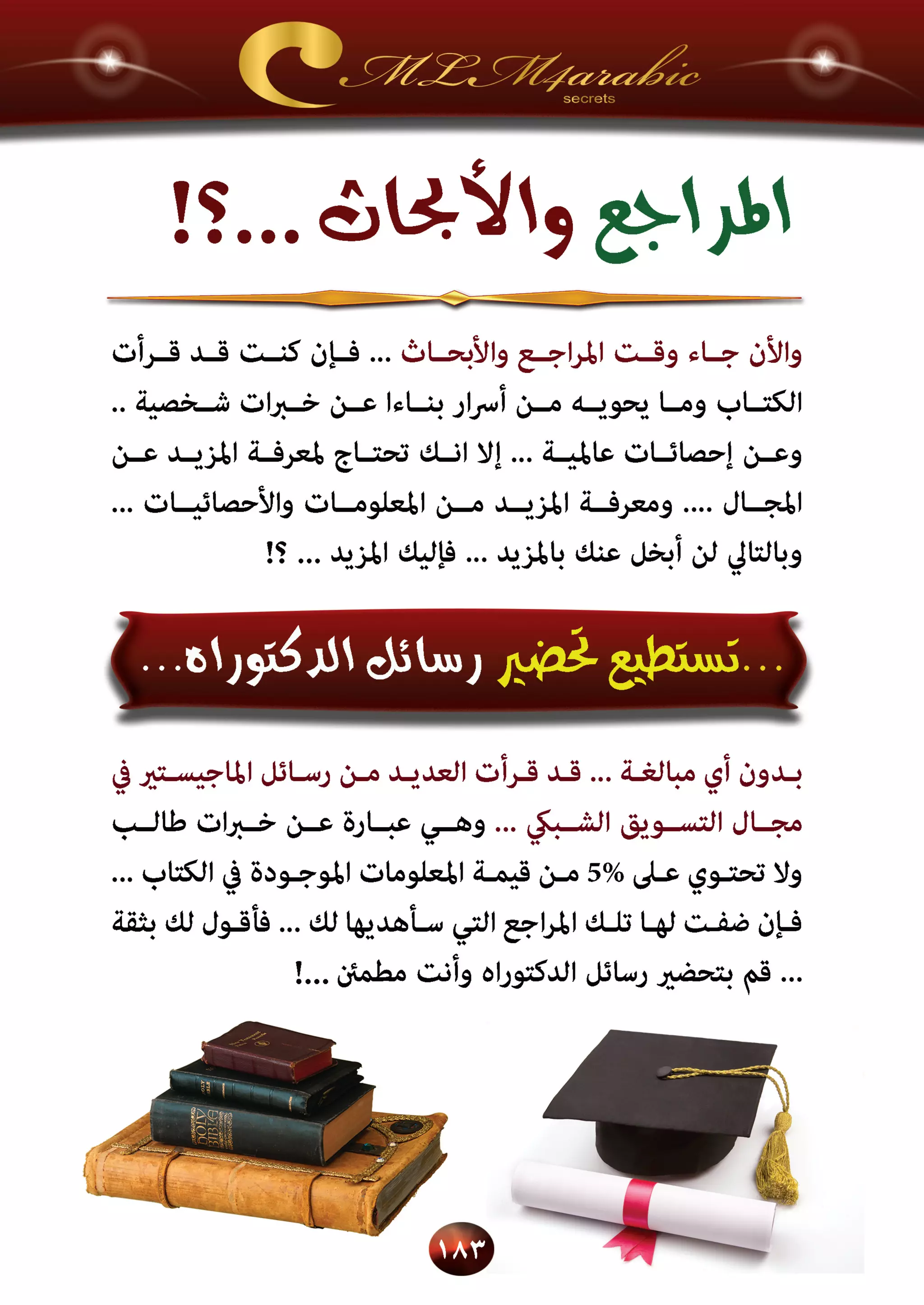 اسرار وخفايا التسويق الشبكي  -  الفصل الثالث