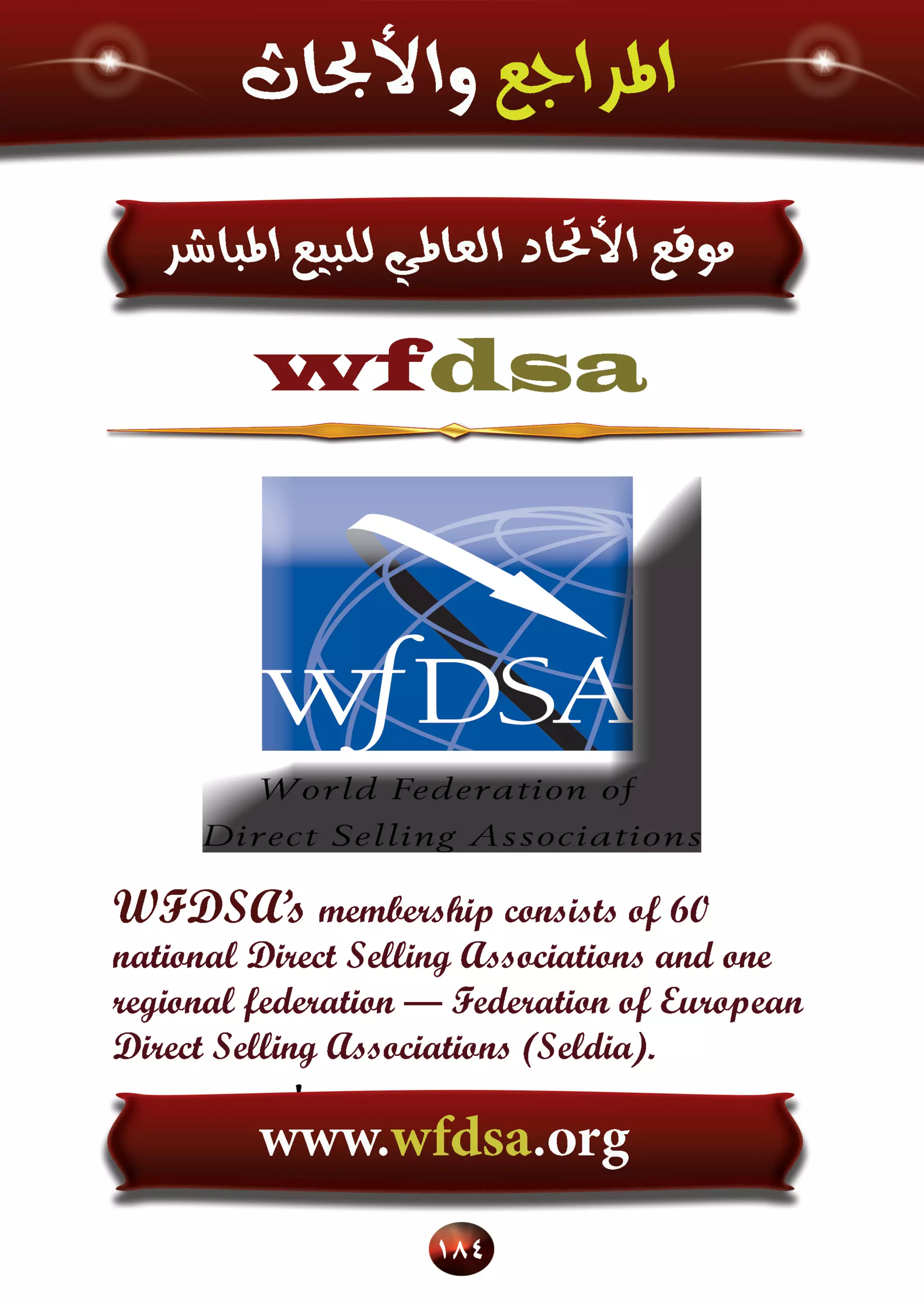 اسرار وخفايا التسويق الشبكي  -  الفصل الثالث