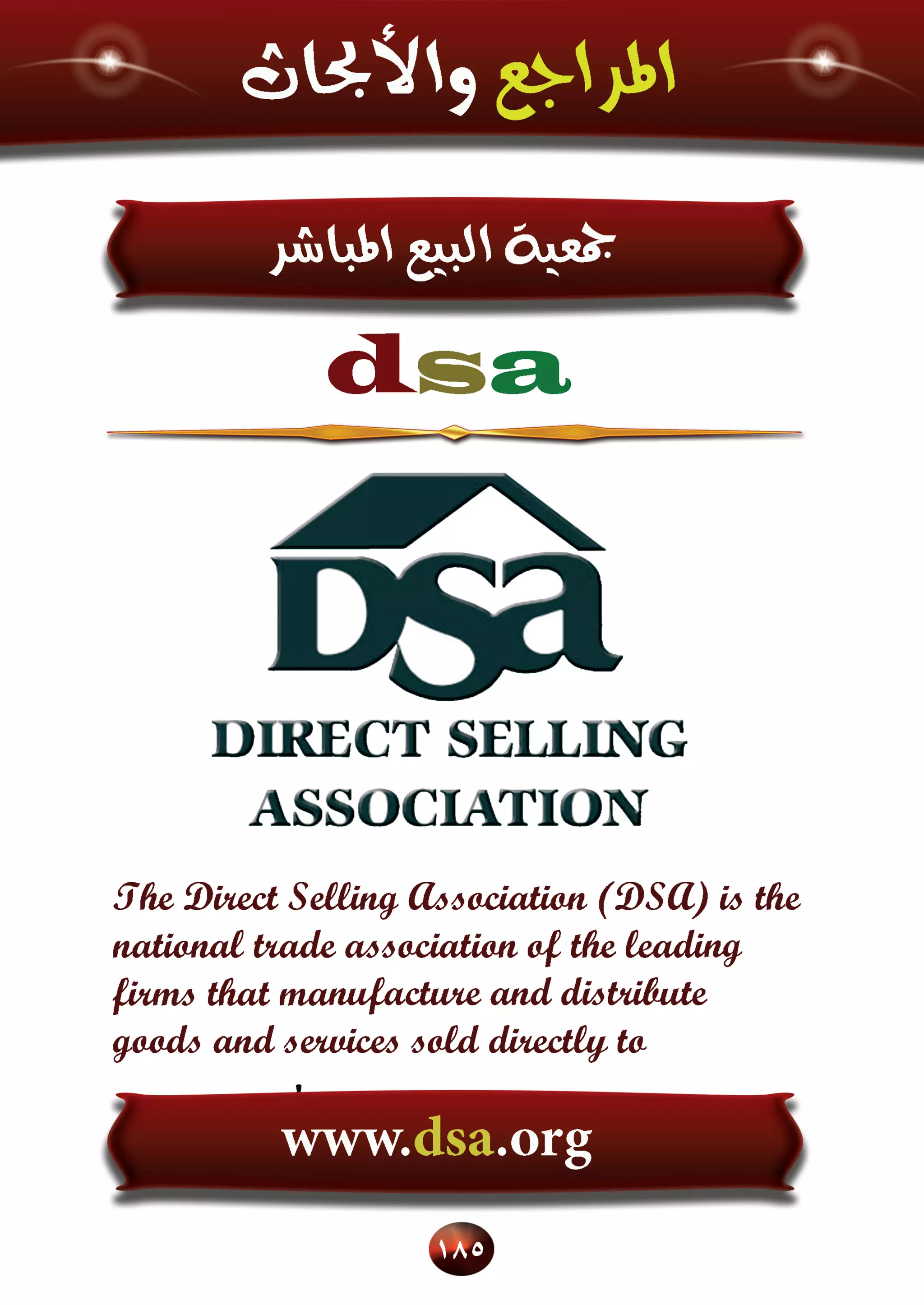 اسرار وخفايا التسويق الشبكي  -  الفصل الثالث