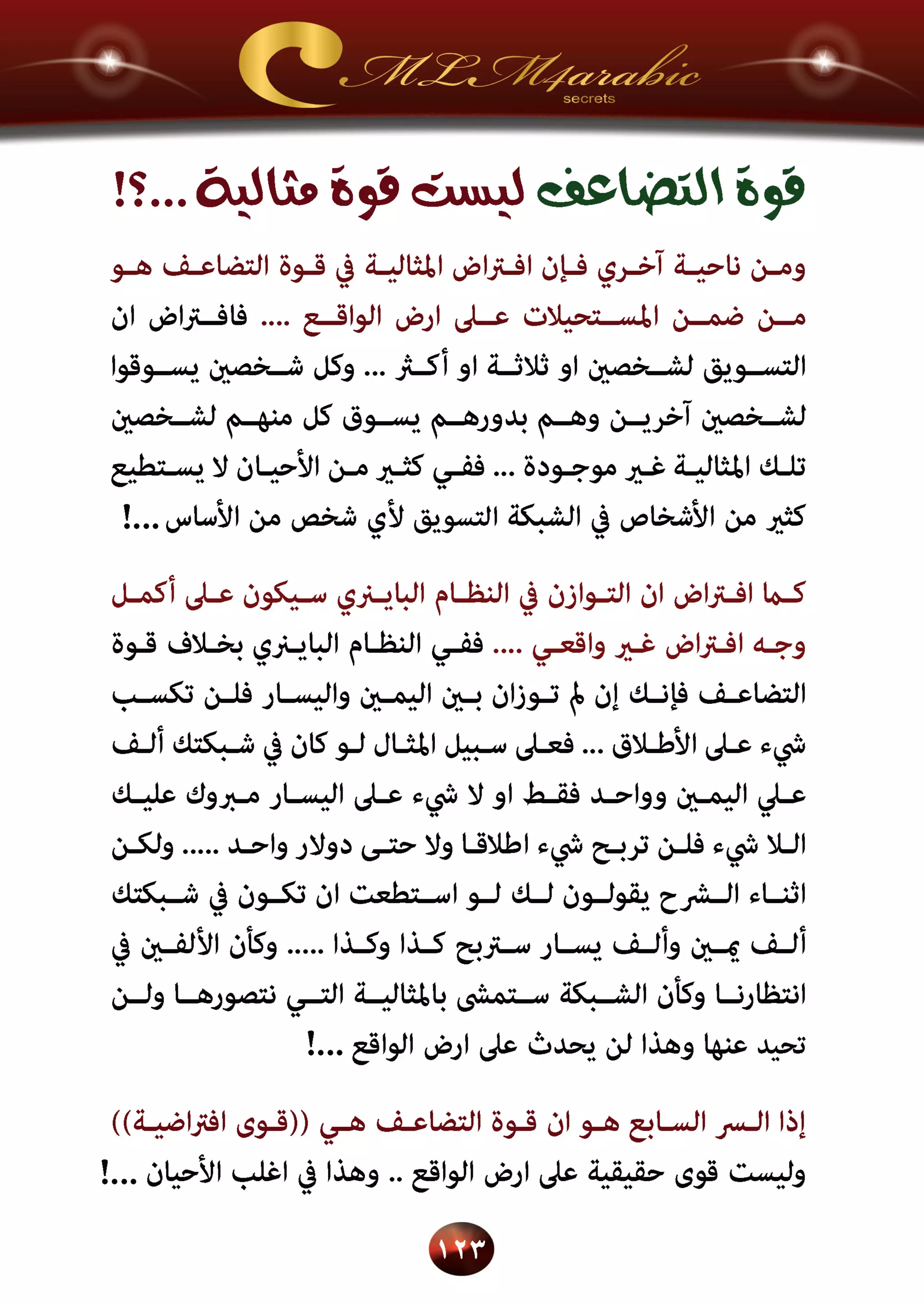 اسرار وخفايا التسويق الشبكي  -  الفصل الثالث