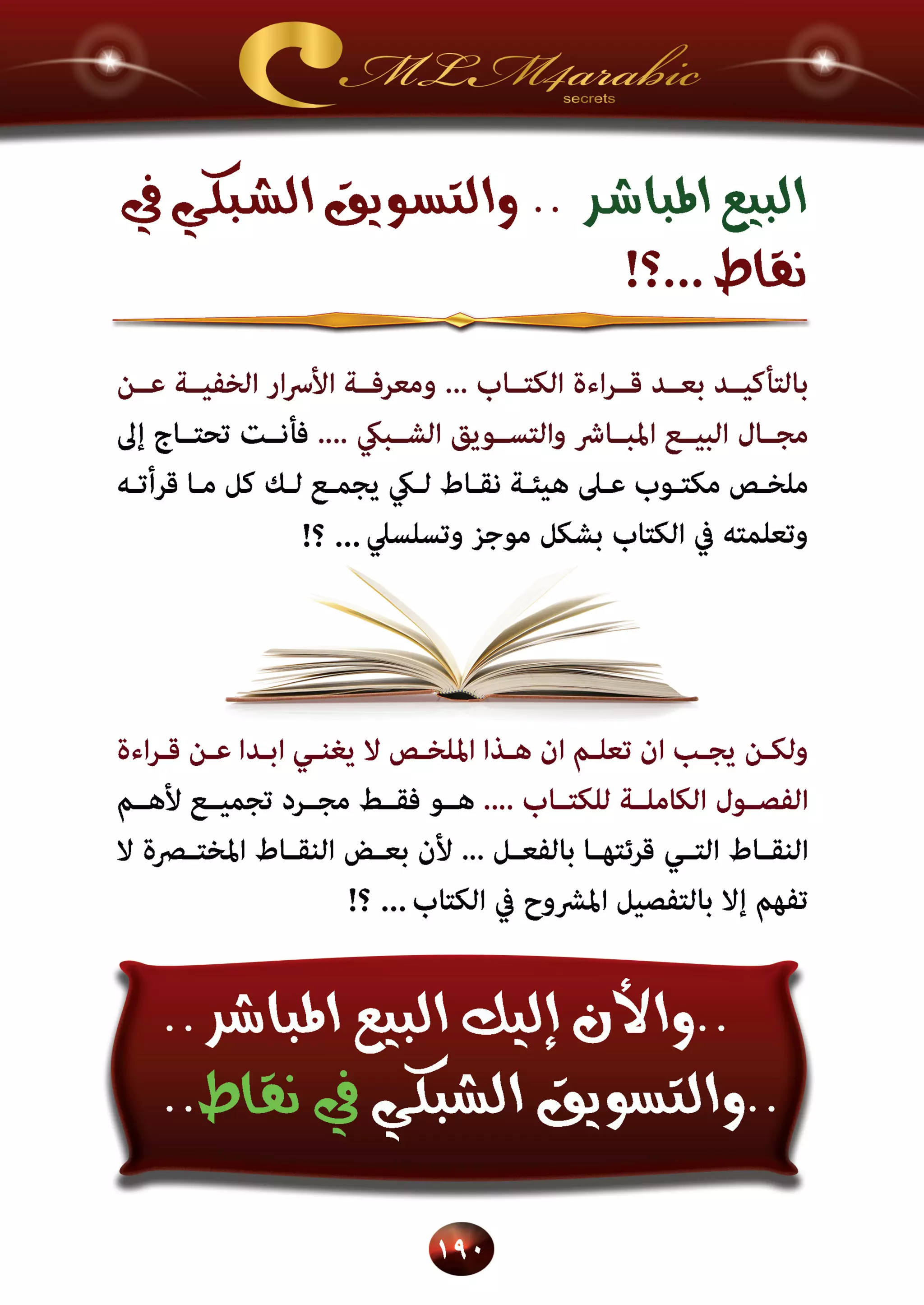 اسرار وخفايا التسويق الشبكي  -  الفصل الثالث