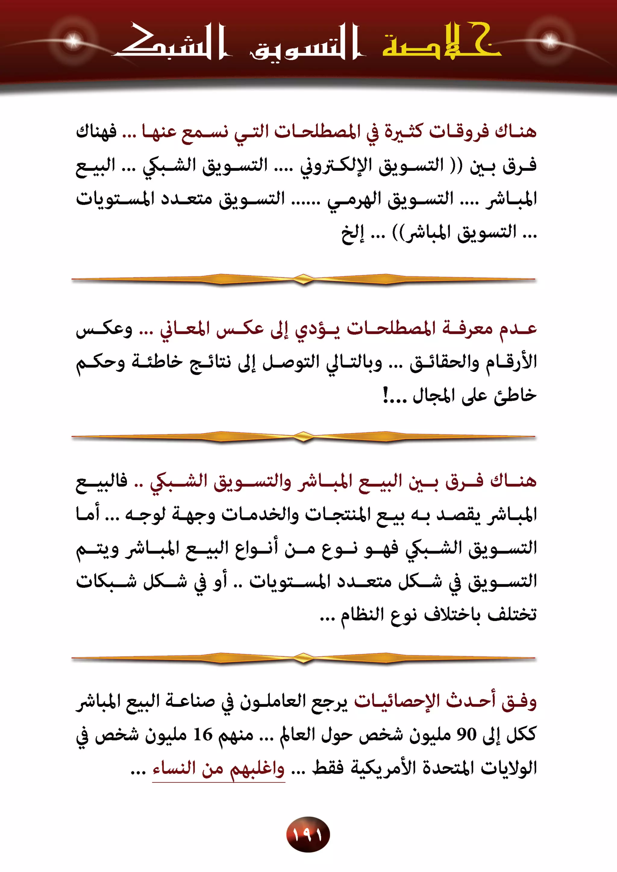 اسرار وخفايا التسويق الشبكي  -  الفصل الثالث