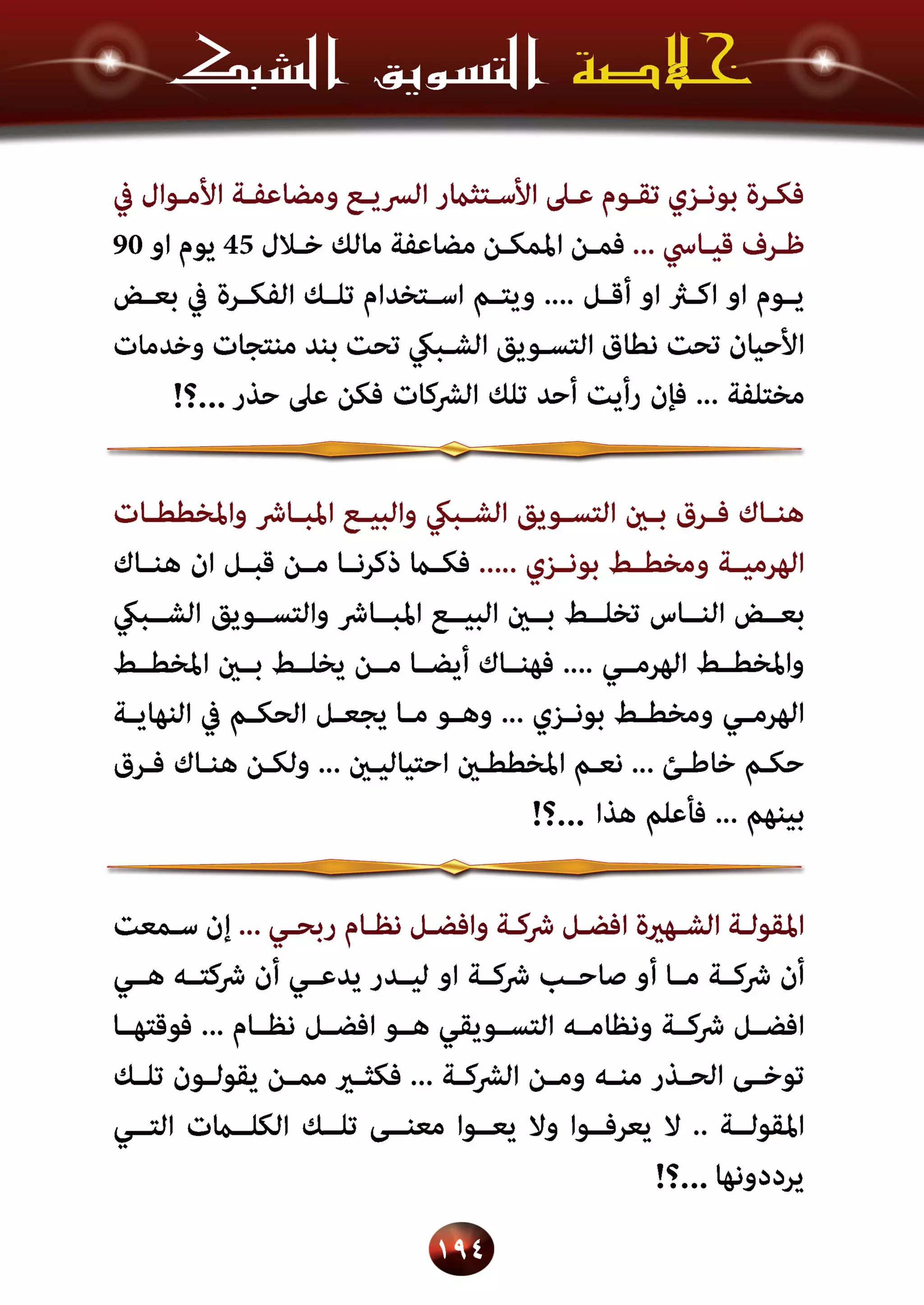 اسرار وخفايا التسويق الشبكي  -  الفصل الثالث