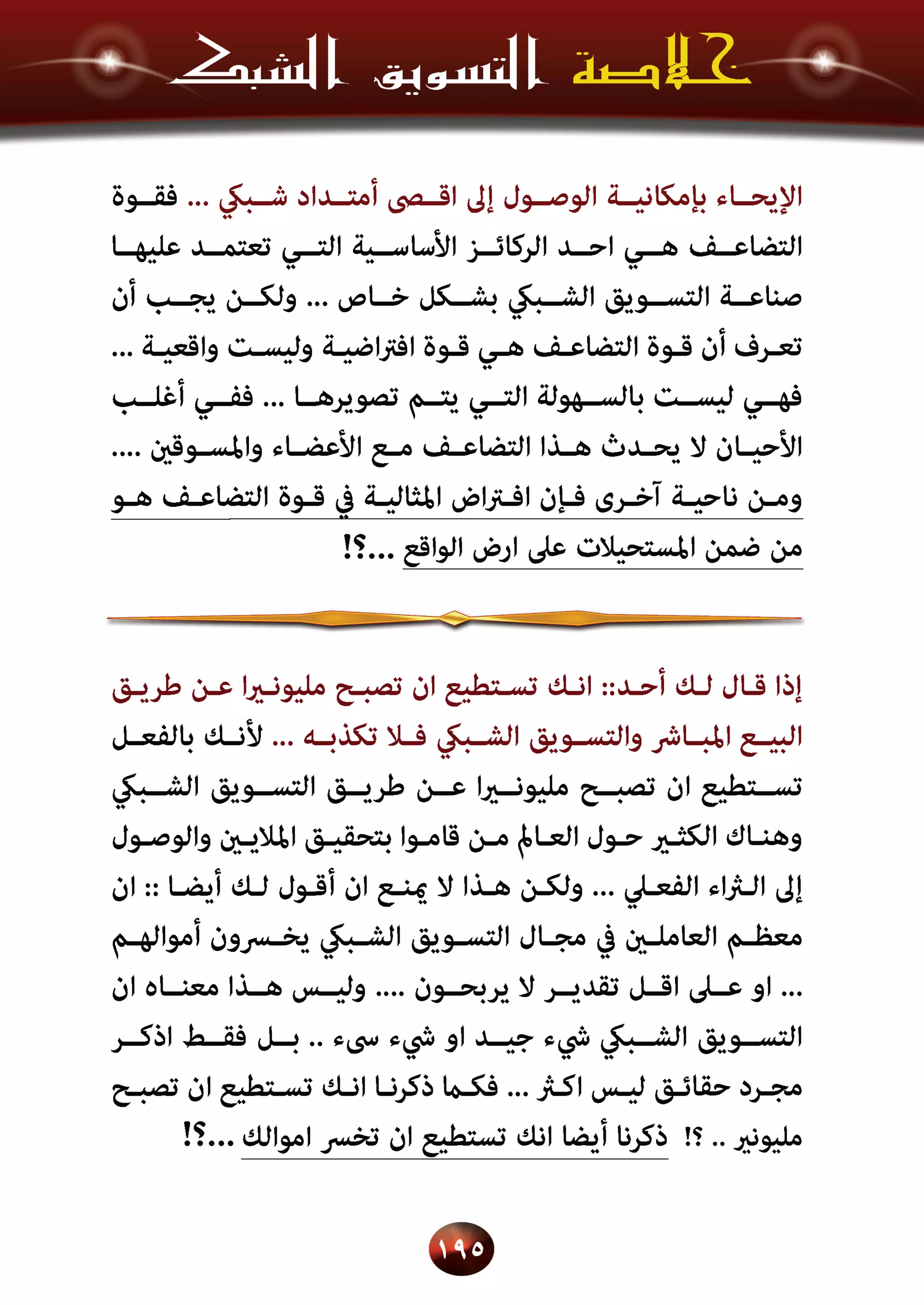 اسرار وخفايا التسويق الشبكي  -  الفصل الثالث