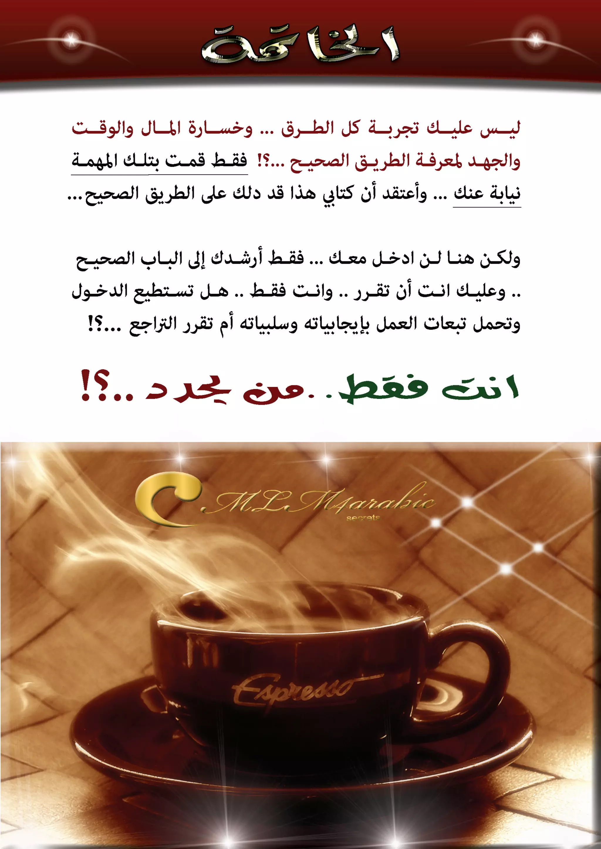 اسرار وخفايا التسويق الشبكي  -  الفصل الثالث