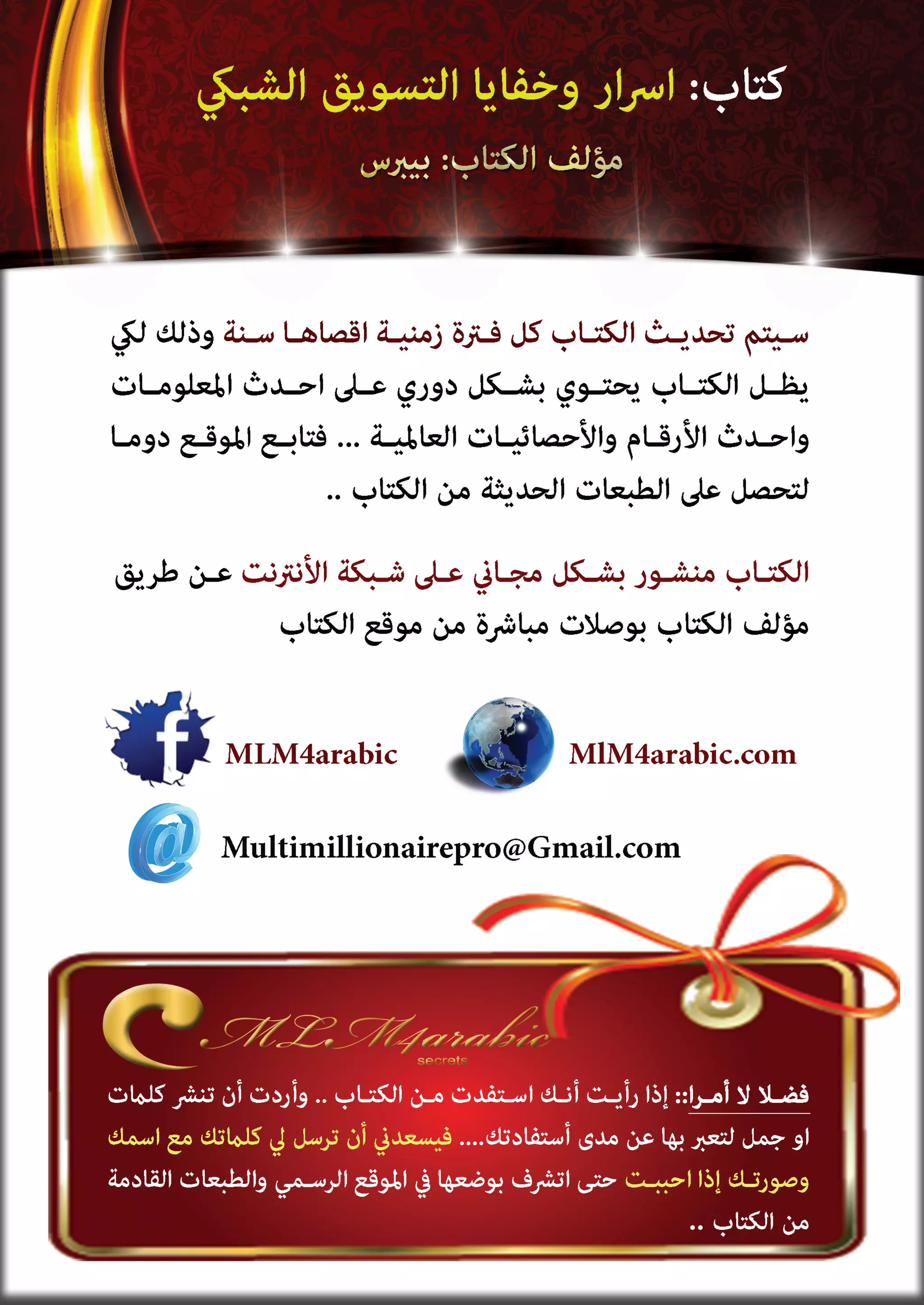 اسرار وخفايا التسويق الشبكي  -  الفصل الثالث