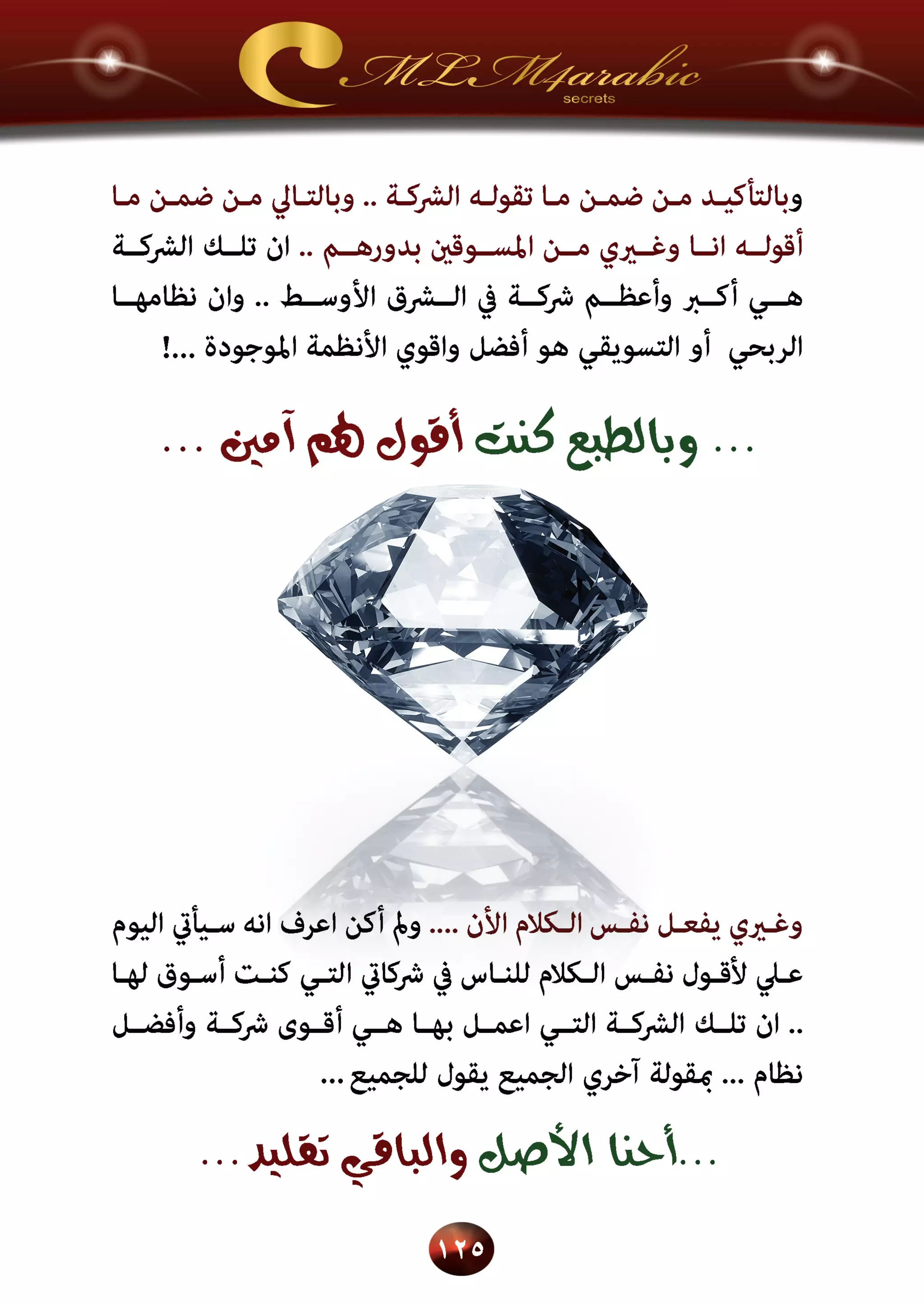 اسرار وخفايا التسويق الشبكي  -  الفصل الثالث