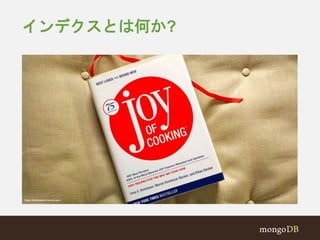 インデクスとは何か? 
 