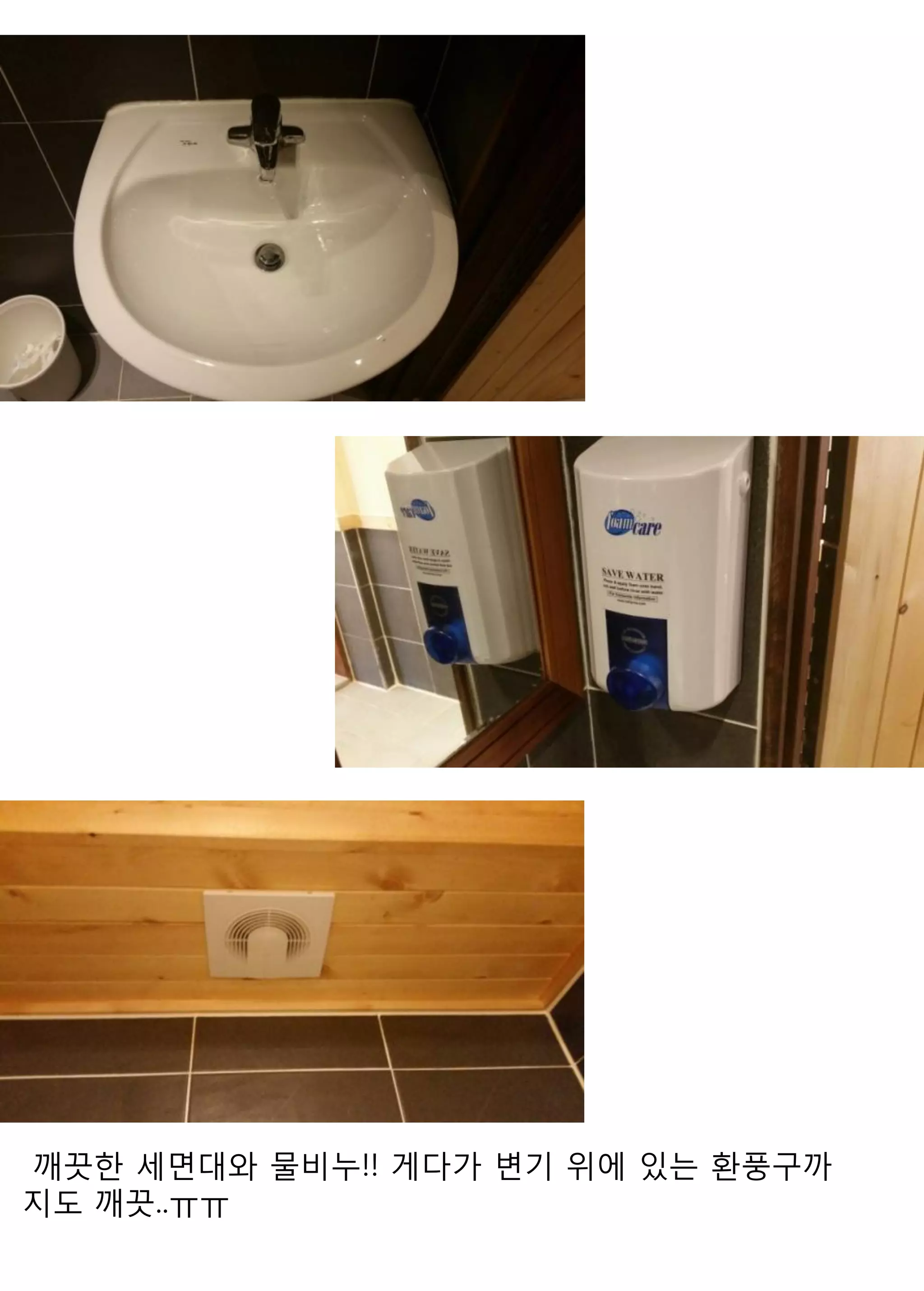 깨끗한 세면대와 물비누!! 게다가 변기 위에 있는 환풍구까지도 깨끗..ㅠㅠ  