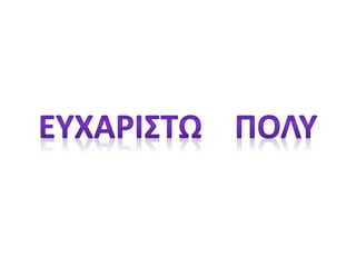 αναστασιος