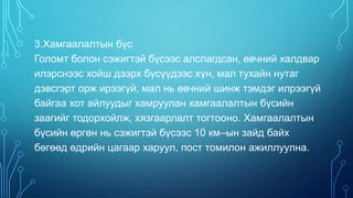 Мал амьтны гоц халдварт өвчин /Animal infectious diseases/ | PPT