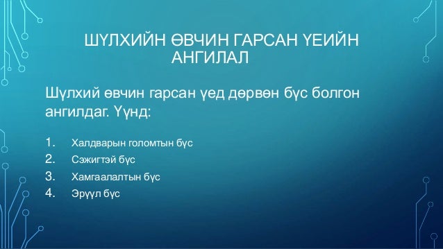 Мал амьтны гоц халдварт өвчин /Animal infectious diseases/