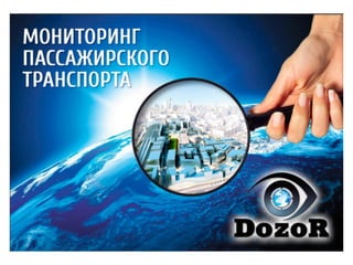 андрій умінський розумні зупинки навігація приклад житомира