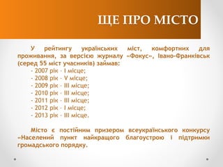 У рейтингу українських міст, комфортних для проживання, за версією журналу «Фокус», Івано-Франківськ (серед 55 міст учасни...