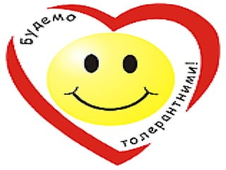 Толерантність