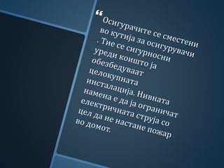 заштита од струен удар | PPT