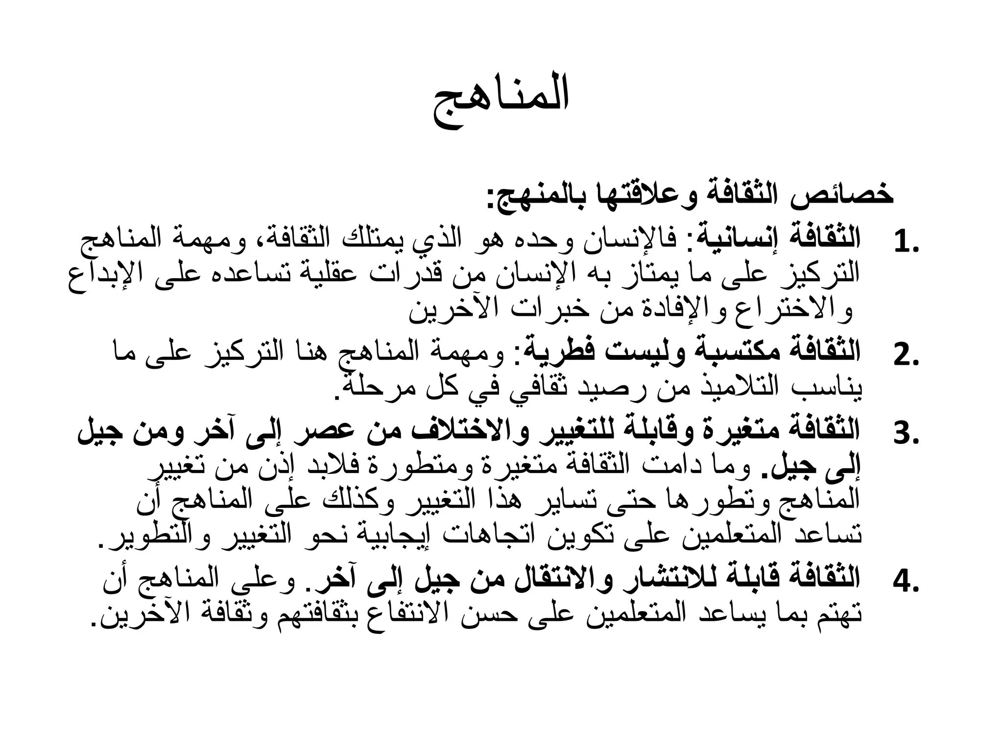 اسس بناء المنهج | PPT