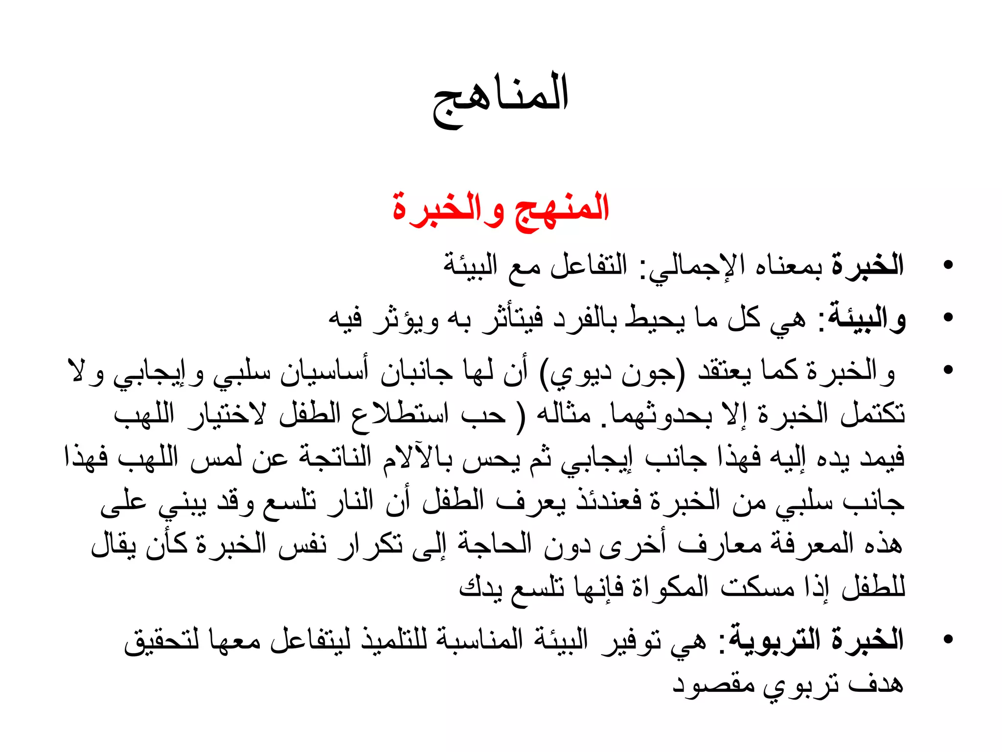 اسس بناء المنهج | PPT