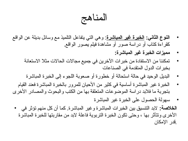 اسس بناء المنهج | PPT