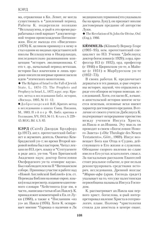 anskie», 1964, № 56; Czy 
archeologia obala objawienie?, «Wiz», 1964, 
№ 7; Stary Testament w swietle wspоlec 
zesnej krytyki, «Znak», 1965, № 17; Czy s w 
Starem Testamencie mity?, «Ruch Biblijny»; 
Liturgiczny, 1965, № 18; Ewangelie na 
nowoodczytanie, «W nurcie zagadnien 
posoborowych», 1967, I; Dawne i wspоl 
czesne ujcie historycznosci Ewangelii, 
«Ateneum Kap 
