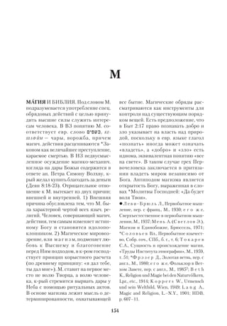 , *ПИРКЕАВОТ). Следует отметить, что 
евр. эквивалент термина Л.  