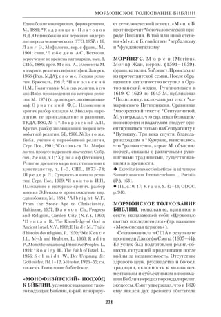 Библиологический словарь 2-й том. Мень А.