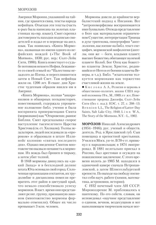 Библиологический словарь 2-й том. Мень А.