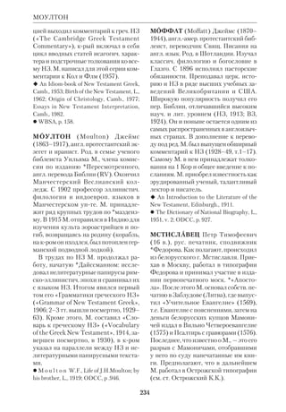 Библиологический словарь 2-й том. Мень А.