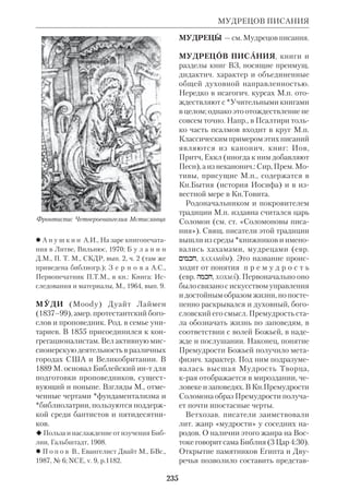 Библиологический словарь 2-й том. Мень А.