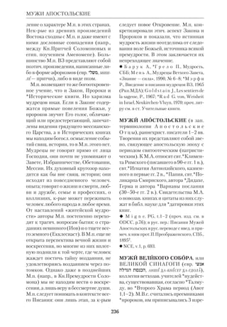 Библиологический словарь 2-й том. Мень А.