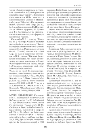 Библиологический словарь 2-й том. Мень А.