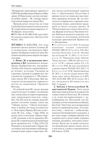 Библиологический словарь 2-й том. Мень А.