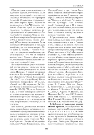 Библиологический словарь 2-й том. Мень А.