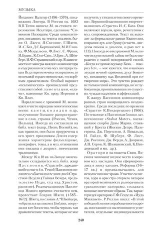 Библиологический словарь 2-й том. Мень А.