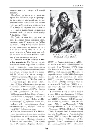 Библиологический словарь 2-й том. Мень А.