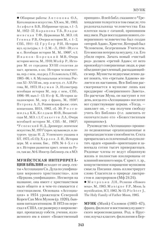 Библиологический словарь 2-й том. Мень А.