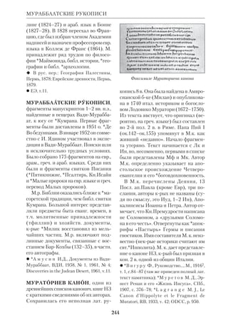 Библиологический словарь 2-й том. Мень А.