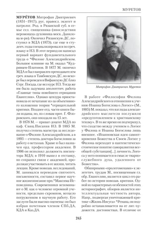 Библиологический словарь 2-й том. Мень А.