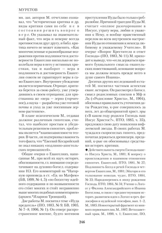 Библиологический словарь 2-й том. Мень А.