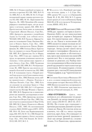 Библиологический словарь 2-й том. Мень А.