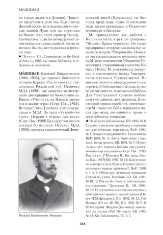 Библиологический словарь 2-й том. Мень А.