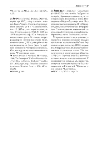 Библиологический словарь 2-й том. Мень А.