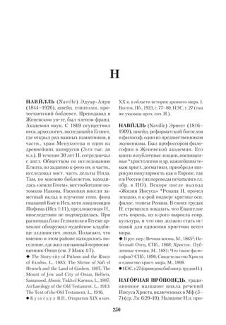 Библиологический словарь 2-й том. Мень А.