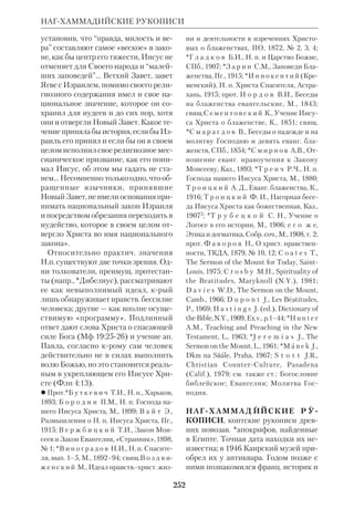 Библиологический словарь 2-й том. Мень А.