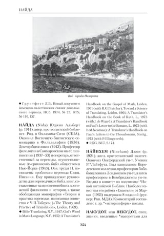 Библиологический словарь 2-й том. Мень А.