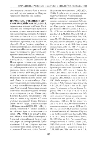 Библиологический словарь 2-й том. Мень А.