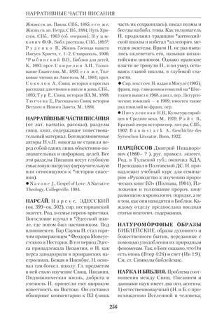 Библиологический словарь 2-й том. Мень А.